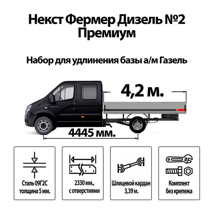 Вал карданный на Газель Некст (L=3390мм, удлиненная база) 2 подвесных (дв.Cummins 2.8 до 2018г.в.)