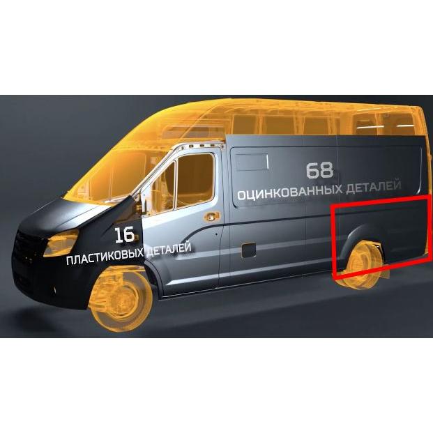 Крыло заднее на Газель Некст ЦМФ (с отв. под магнит) левое (Оригинал)