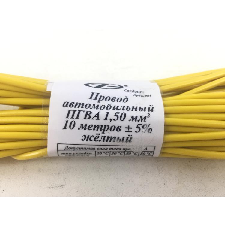 Провод автомобильный 1,50мм. кв., жёлтый, L=10м. Автоэлектроника