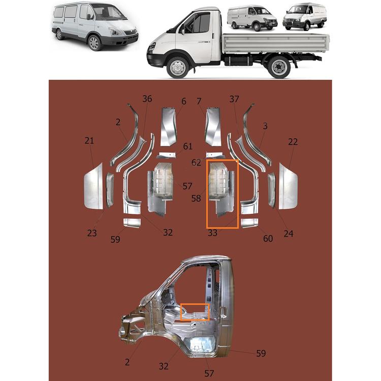 Ремонтная деталь (№58) Подножка кабины на Газель 3302 (3-х местка) передняя правая (Оригинал)
