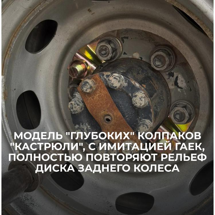Колпаки нержавейка R16 комплект на 4 колеса (перед, зад, монтажный комплект) для Mercedes-Benz Sprinter фото 4
