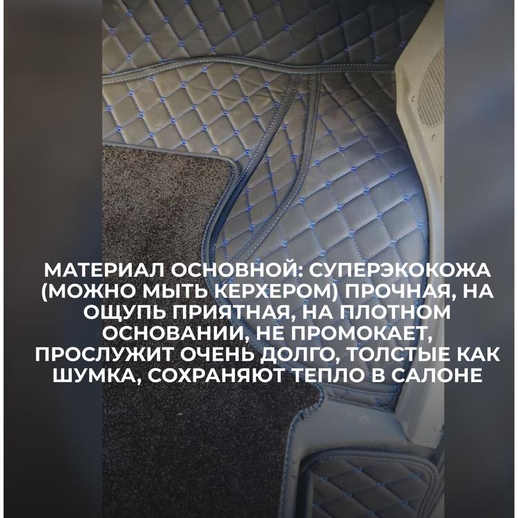 Ковры салона на Газель, Газель Бизнес "Премиум" (экокожа) комплект черный с синей строчкой "ромб"