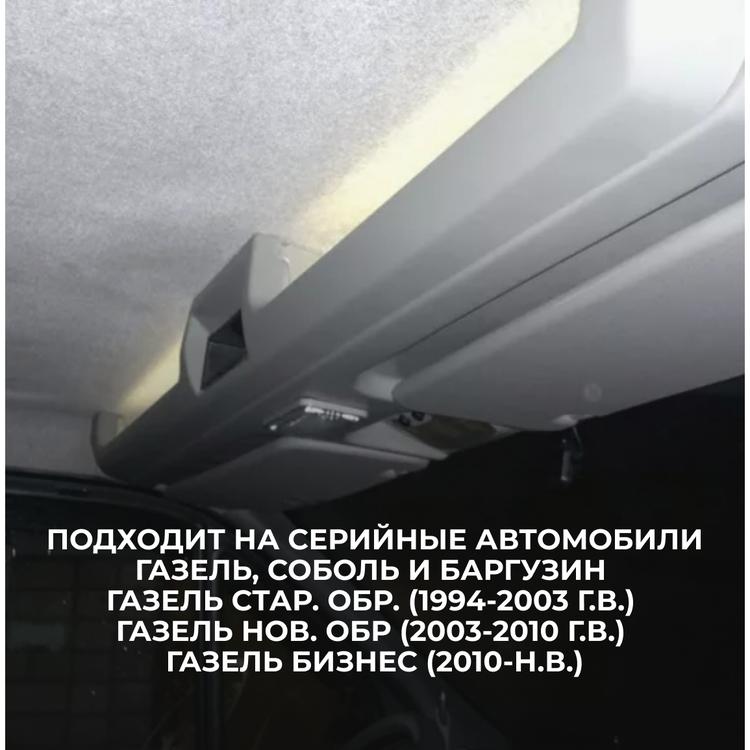 Полка верхняя на Газель, Газель Бизнес, передняя пластиковая, серая