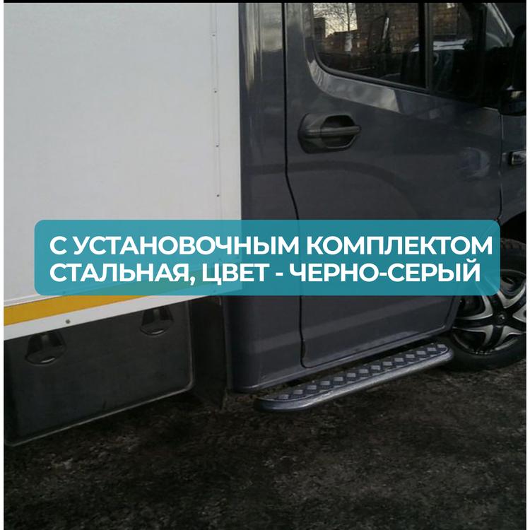 Подножка двери кабины на Газель Некст комплект (лев+прав)