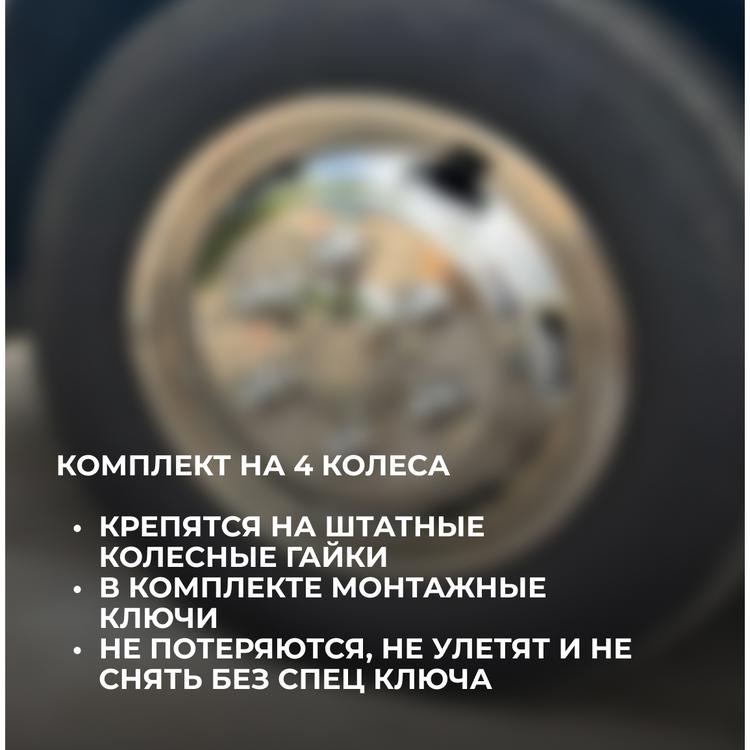 Колпаки нержавейка R16 комплект на 4 колеса (перед, зад, монтажный комплект)