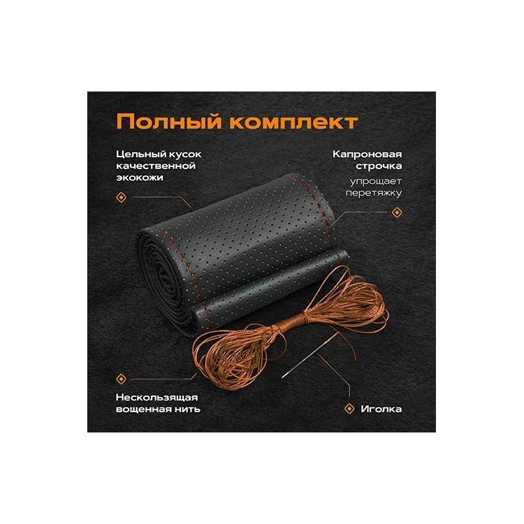 Оплётка руля прошивная для а/м Газель (XL 41-42 см) перф.экокожа (черный) с серой ниткой REZKON фото 5