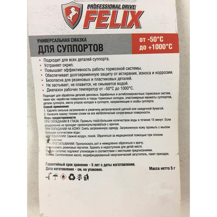 Смазка для тормозных суппортов (стик пакет 5гр.) Felix