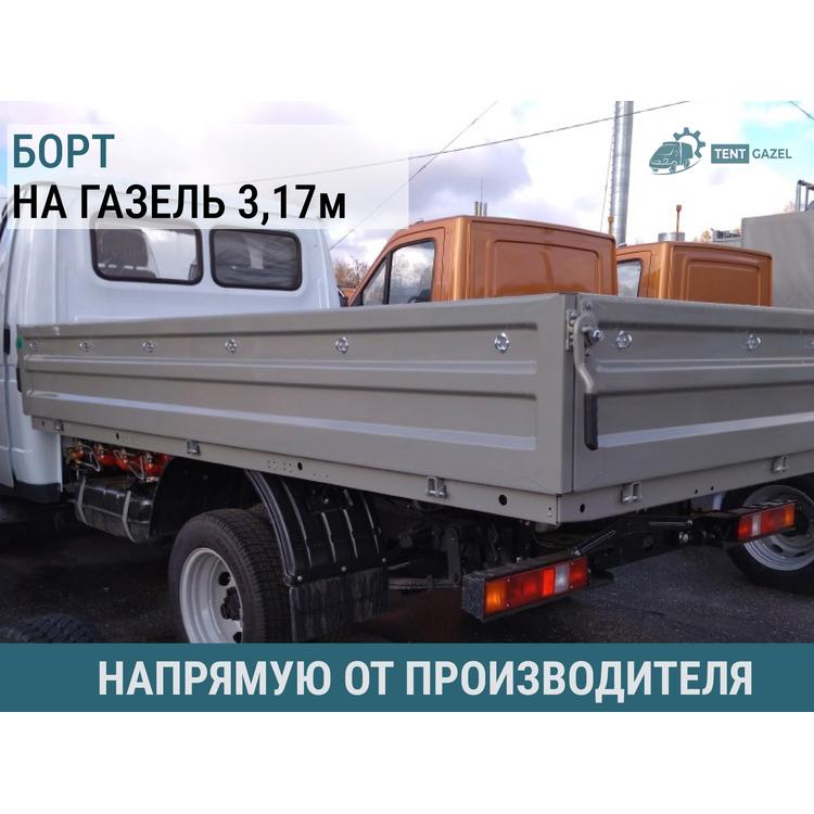 Борт боковой усиленный на Газель Бизнес, Некст (3,17м) Оригинал фото 2