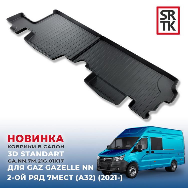 Коврики пола на Газель NN (2021-) 2-й ряд (к-т 2 шт)