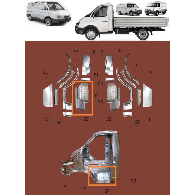 Ремонтная деталь (№57) Подножка кабины на Газель 3302 (3-х местка) передняя левая "Эконом"